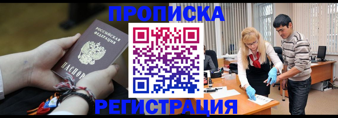 временная регистрация госуслуги в Барнауле