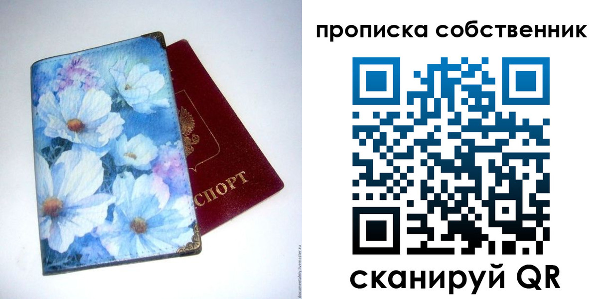 временная регистрация для школы в Барнауле