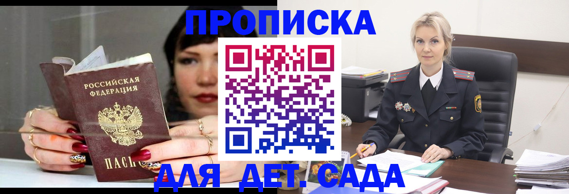 временная регистрация собственник в Барнауле