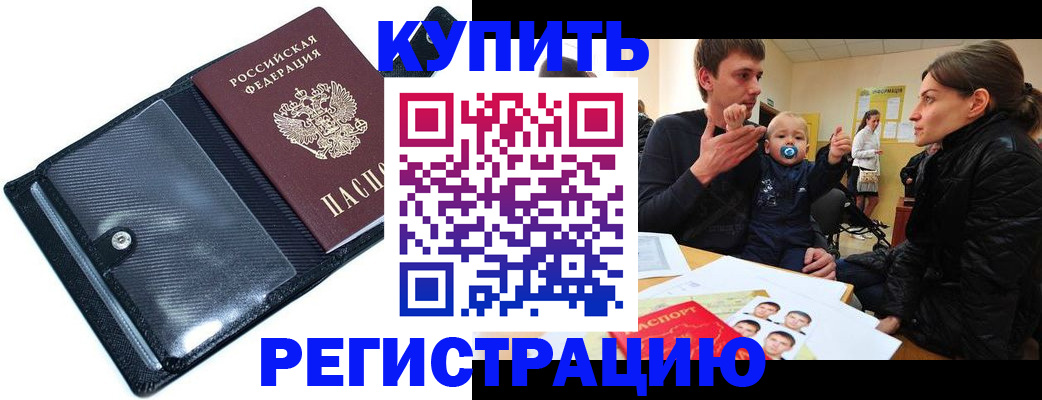 регистрация в Барнауле