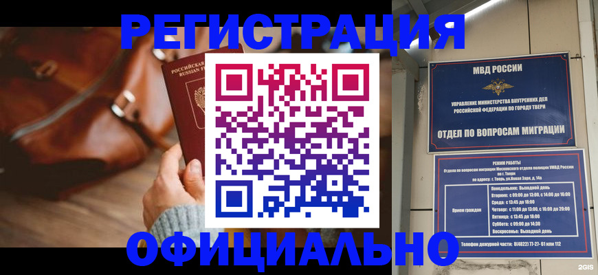 временная регистрация собственник в Барнауле