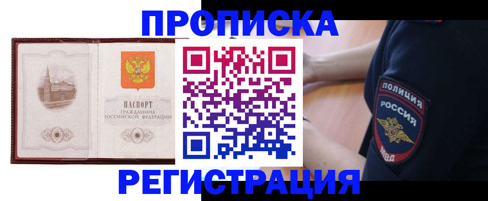 временная регистрация для школы в Барнауле