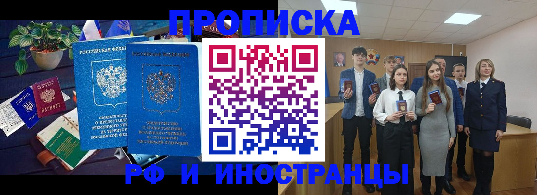 прописка законно в Барнауле