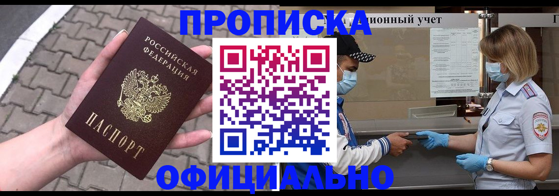 временная регистрация 2025 в Барнауле