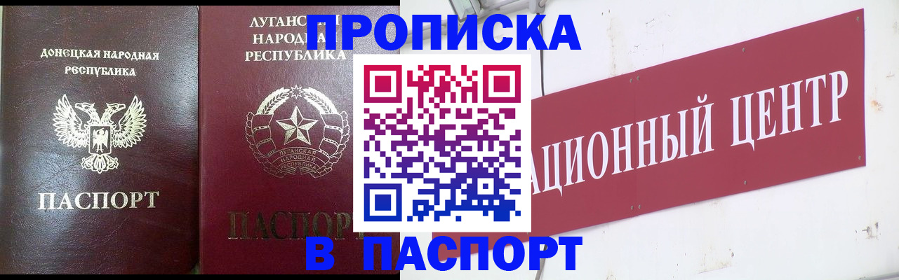 временная регистрация недорого в Барнауле