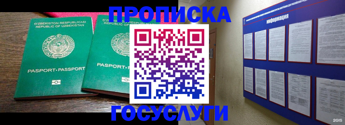 временная регистрация в квартире в Барнауле